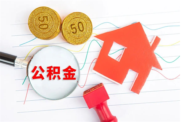 锡林郭勒离职后可以取公积金吗（离职后能取住房公积金吗）