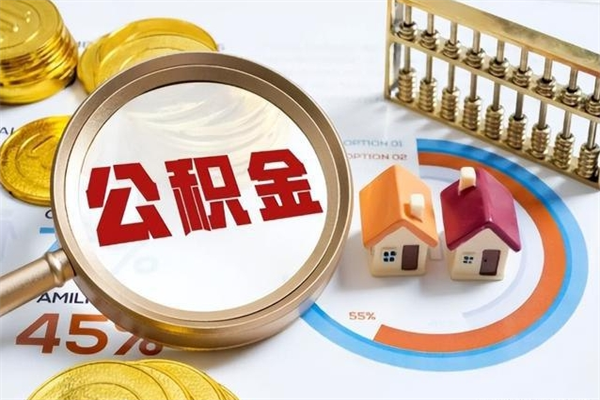 锡林郭勒离职了取住房公积金需要什么手续（离职后取住房公积金需要什么?）